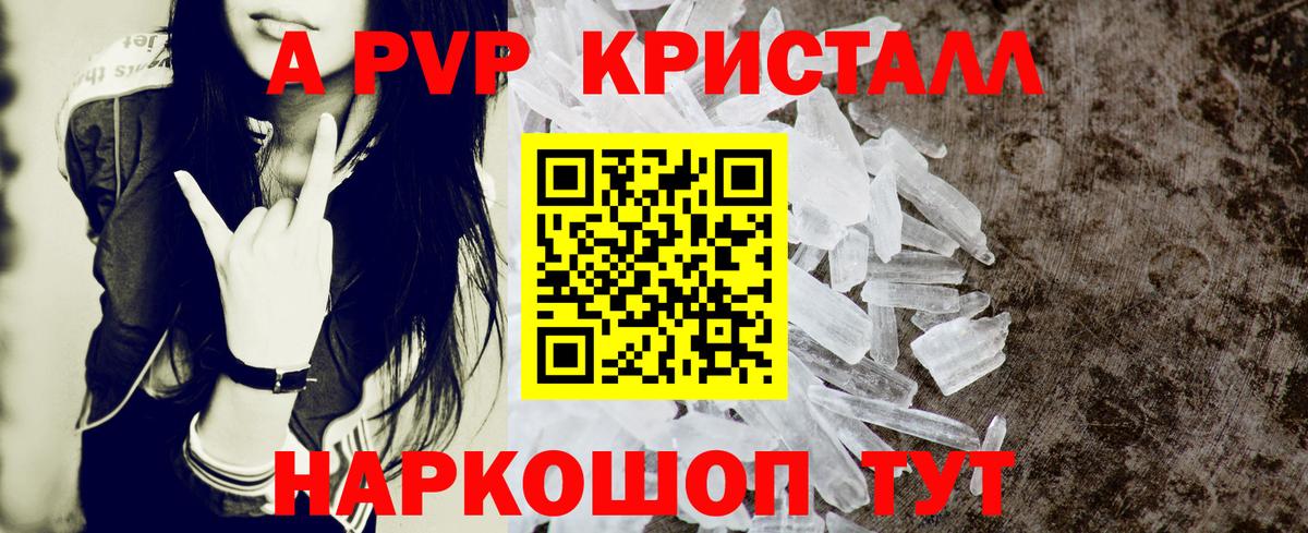 А ПВП VHQ Протвино