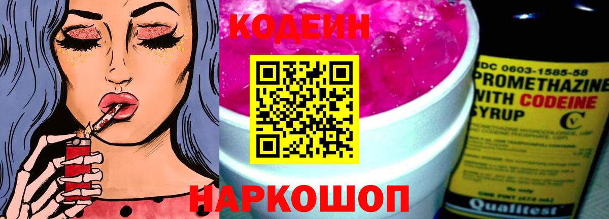 Протвино  Codein напиток Lean (лин)  Codein Purple Drank  Вход с VPN 