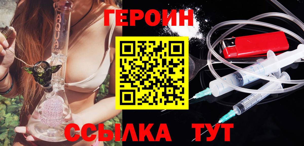 ГЕРОИН белый Протвино