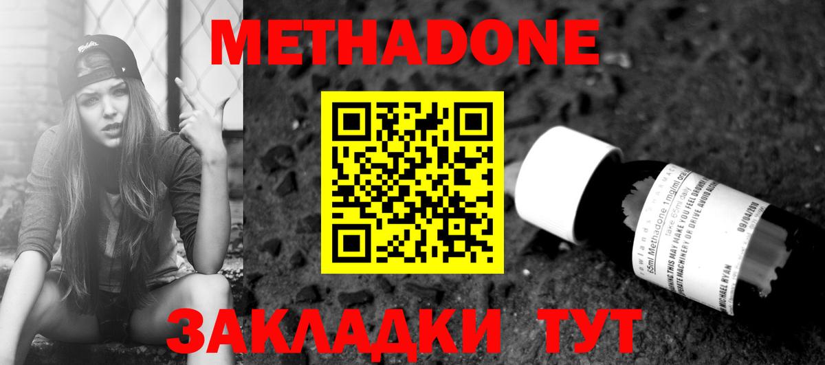 МЕТАДОН кристалл  Вход с VPN  MEGA ссылка  Метадон methadone  Протвино 