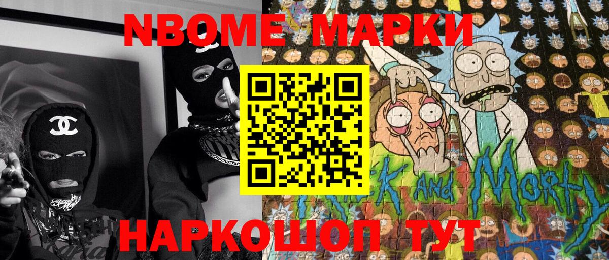 Марки NBOMe 1,8мг Протвино