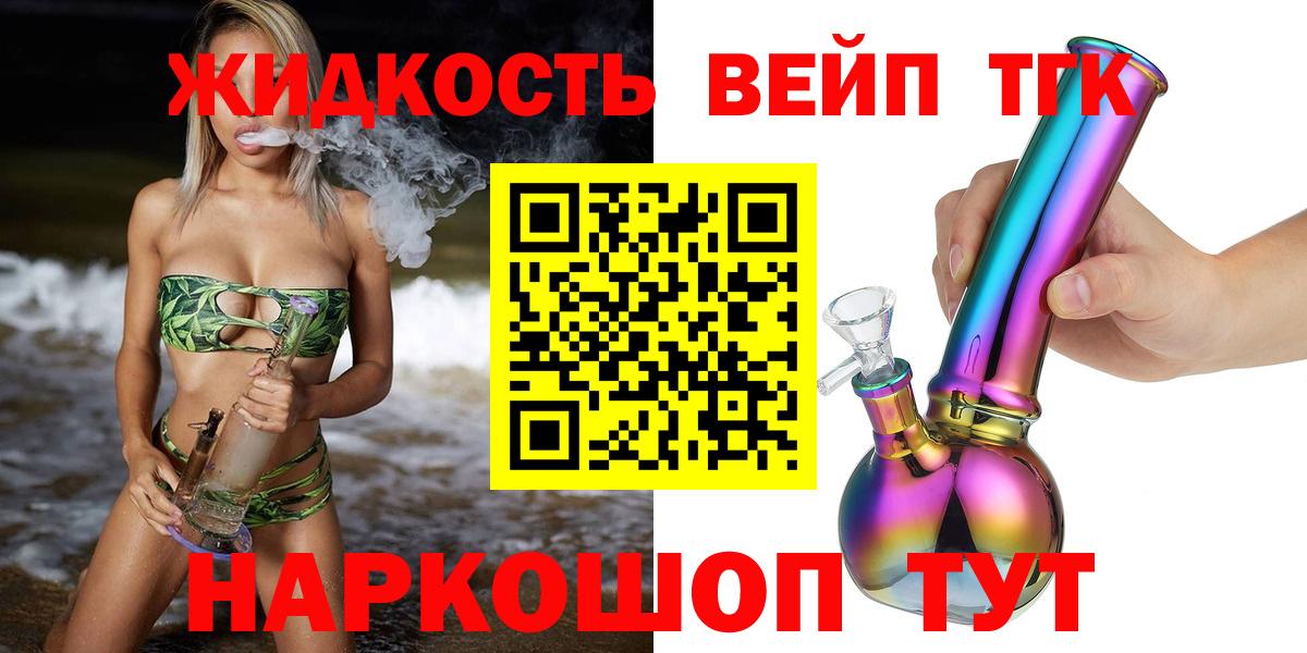 Дистиллят ТГК жижа Протвино